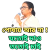 পোষায় আর না ! যতোই দাও ততোই চাই