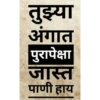 Marathi  18
