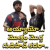 ... మొత్తం మొగ్గ గుడిపావ్ కదరా..