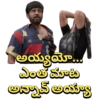 అయ్యయో... ఎంత మాట అన్నావ్ అయ్యా