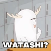 長 WATASHI?