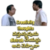 Creativity thoughts వస్తున్నపుడు distrub చేయద్దు అని చెప్పానా