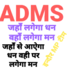 ADMS इलेक्ट्रॉनिक VICHAL 16