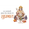 Good Morning Bajrangbali