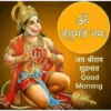 Om Hanumate Namah
