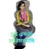 Bengali sticar 13