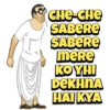 сне-сне SABERE SABERE meRe KO YHI DEKHNA HAI KYA