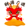 财源 $ 进