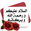 السلام عليكم و رحمة الله وبركاته