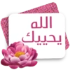 الله يحييك