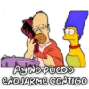 ⭐Secuencias Los Simpson💛 16
