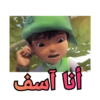 أنا آسف