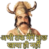 अभी तक मैंने कुछ
खाया ही नहीं