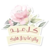 عيد أضحى سعيد 11