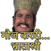 मोज करदी ..
भ्राताश्री
looo