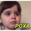 POXA