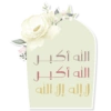 عيد أضحى سعيد 7
