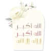 عيد أضحى سعيد 5