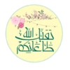 تعنا الله
كاغائكة