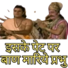 ASIANVID
इसके पेट पर
बाण मारिये प्रभु