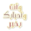 عيد أضحى سعيد 9