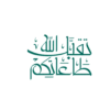 تعتك الله
طاعاتكم