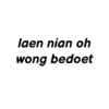 laen nian oh wong bedoet