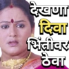 Marathi Serial 18