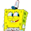 ненен это