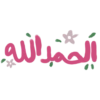 Tulisan Arab colorful 8