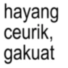 hayang ceurik, gakuat