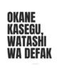 Meme Okane Kasegu 7