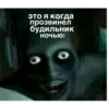 Более смешные мемы🫶🏻 11