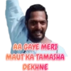AA GAYE MERI MAUT KA TAMASHA DEKHNE