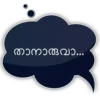 താനാരുവാ...
