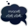 സവാരി ഗിരി ഗിരി..