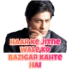 HAAR KE JITNE WALE KO BAZIGAR KAHTE HAI