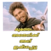 മുത്തേ അരിക്ക് ഇഷ്ടപ്പെട്ടു