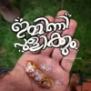 හක
ස්වස්ථා
BRAANTHAN