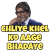CHLIYE KHEL KO AAGE BHADAYE