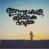 ഇലകള
തിര
വരുമേ