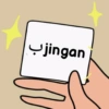 jingan