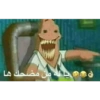 يا له من مضحك ها