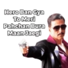Hero Ban Gya To Meri Pahchan Bura Maan Jaegi