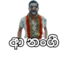 වන ග