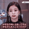 Jennie Talks