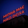 МІПНА МАЄ NAO DEIXA FEA