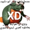 عندما يذهب فادی ابو داوود إلى أمريكا XD ويرى أن اهوايط بول يعاملوه كعربي ليس كآشوري