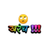 खरंच !!!!