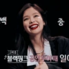 Blackpink jisoo 30